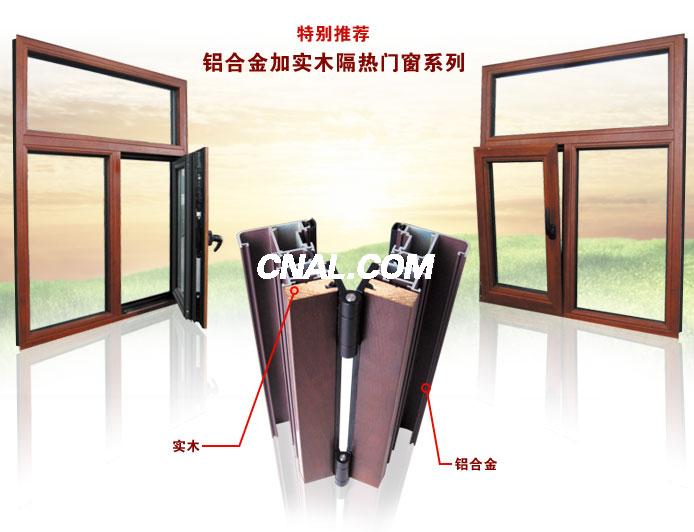 木鋁型材、鋁木線(xiàn)條與木包鋁門(mén)窗型材的專(zhuān)業(yè)生產(chǎn)與應(yīng)用